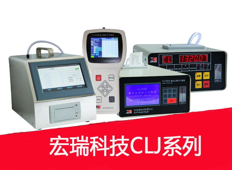 關于塵埃粒子計數(shù)器的常見問題有哪些？